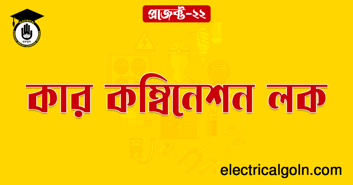 কার কম্বিনেশন লক