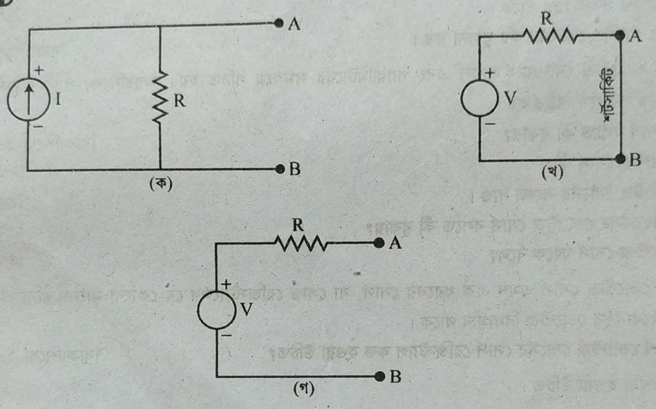 বৈদ্যুতিক নেটওয়ার্ক অনুশীলনী ২