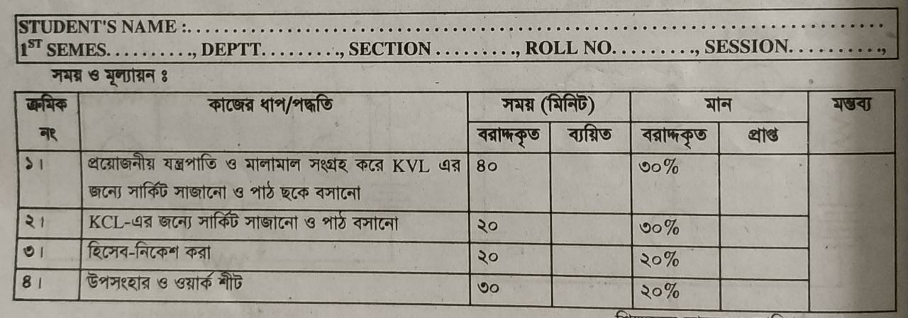 কারশফের সূত্রের সত্যতা নিরূপণ 