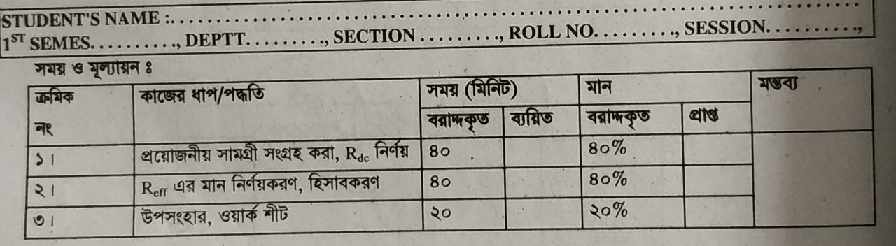 একটি কয়েলের ইফেক্টিভ রেজিস্ট্যান্স পরিমাপন
